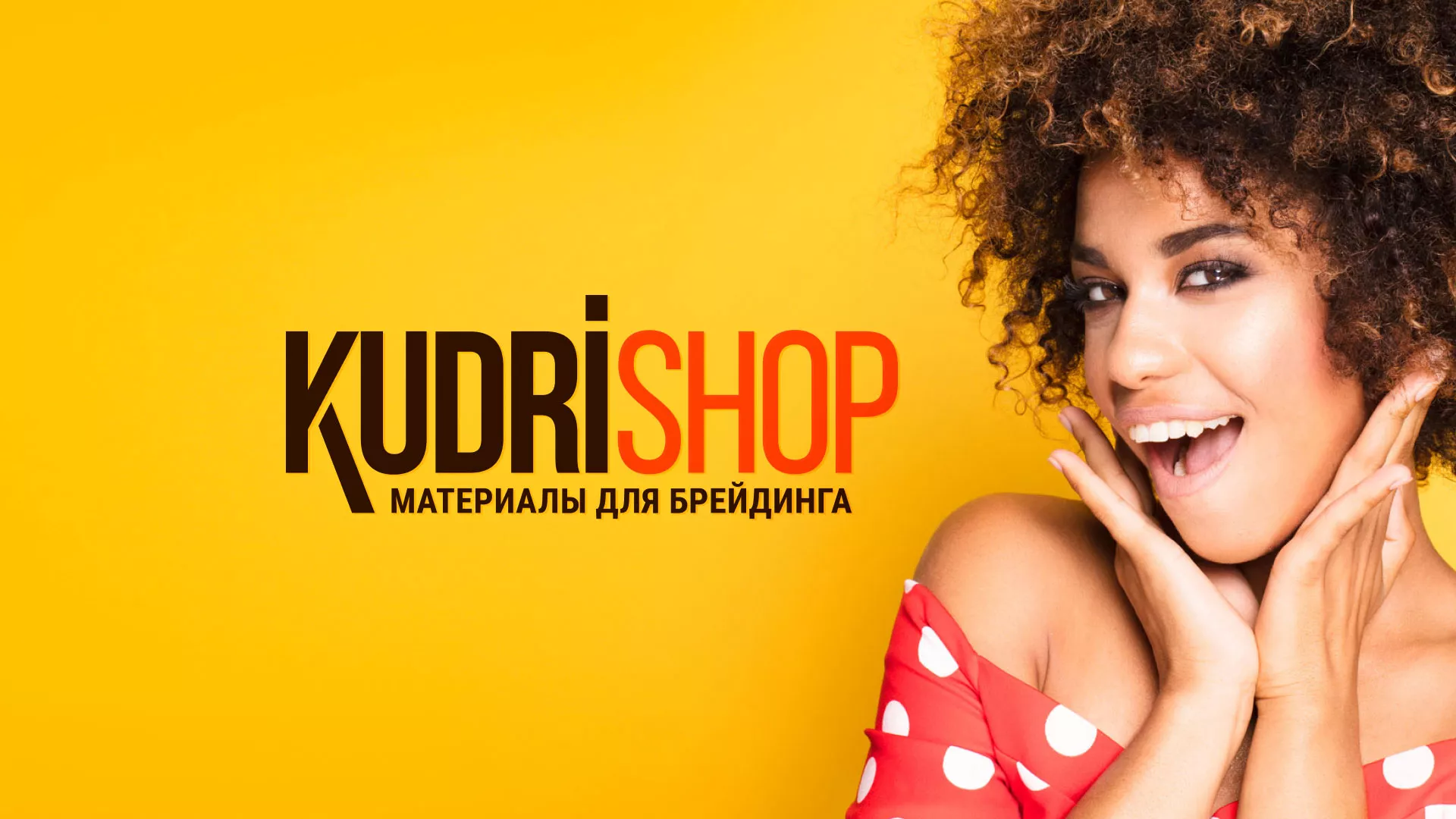 Создание интернет-магазина «КудриШоп» в Тихвине